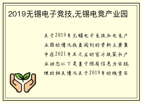 2019无锡电子竞技,无锡电竞产业园