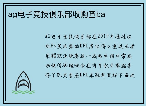 ag电子竞技俱乐部收购查ba