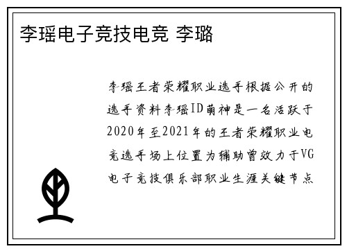 李瑶电子竞技电竞 李璐