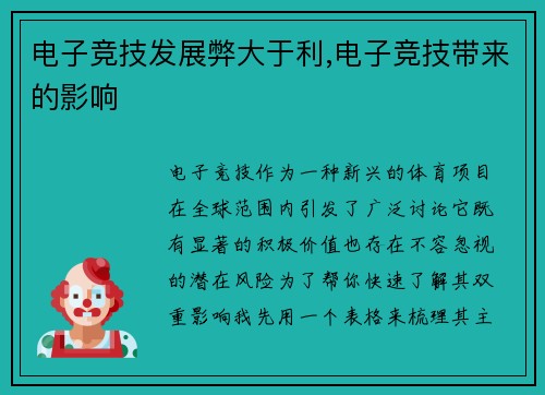 电子竞技发展弊大于利,电子竞技带来的影响